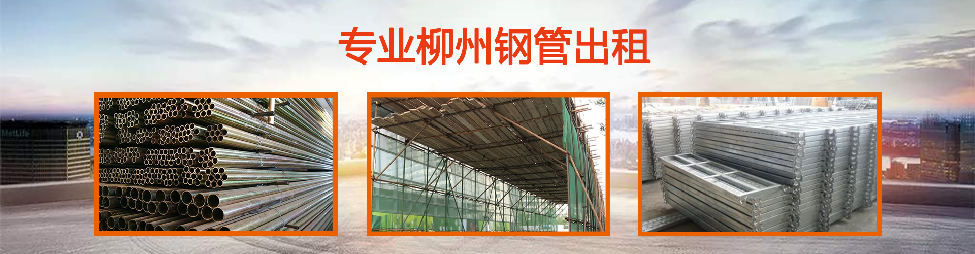 爬架-柳州钢管租赁|扣件出售|轮扣存放|工字钢托管-广西百聚通
